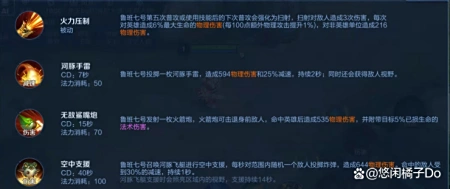王者荣耀:鲁班七号攻略 2 王者荣耀:鲁班七号攻略 2